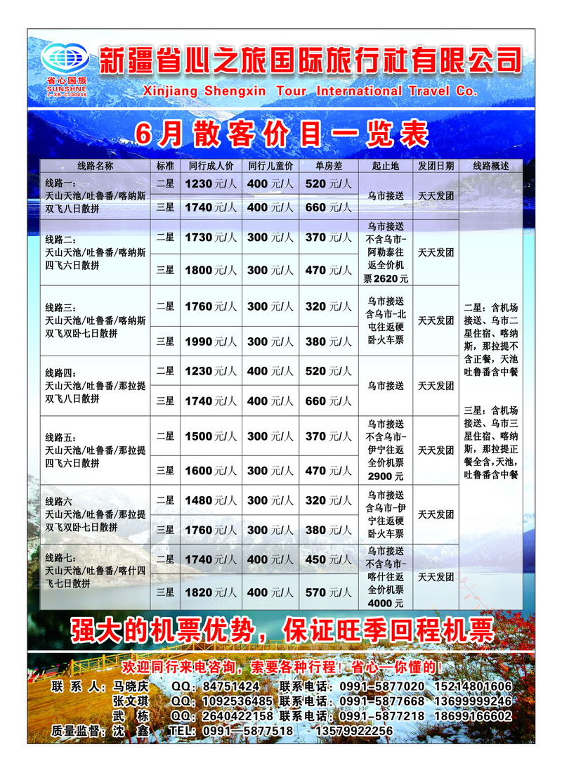 b12新疆省心之旅国际旅行社6月团队 散客精品线路及报价2