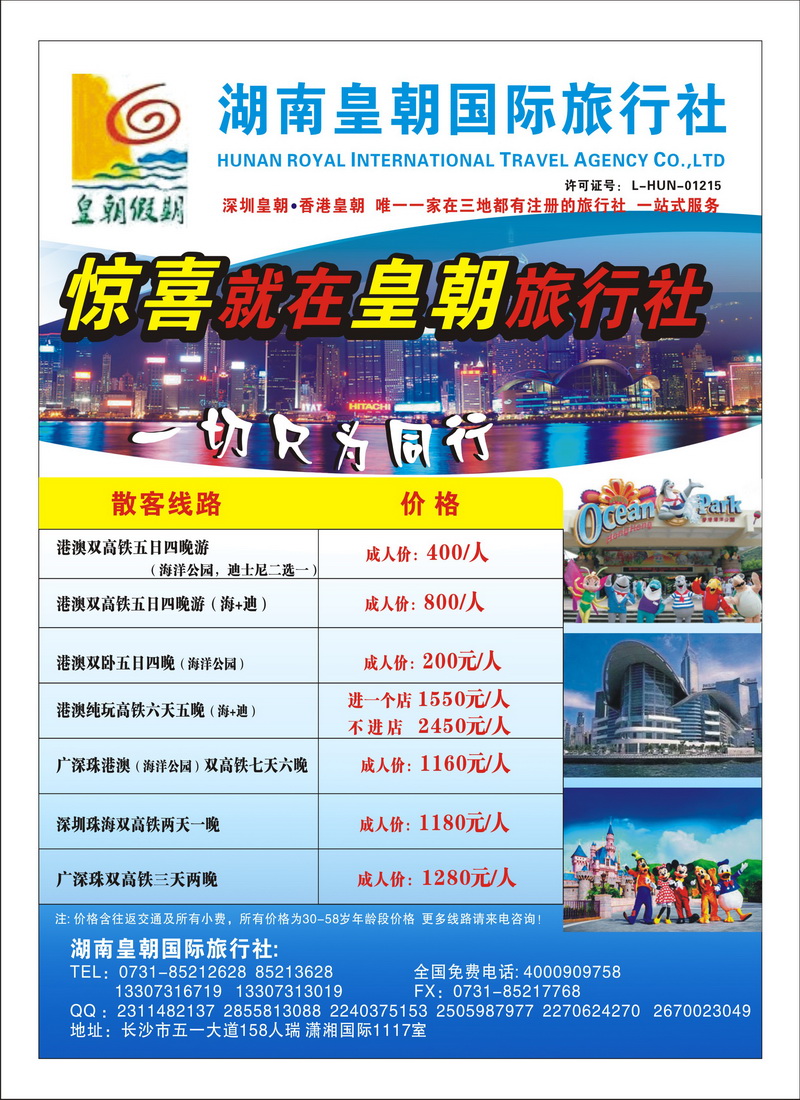 b1湖南皇朝国旅