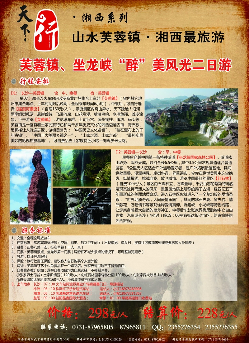 B3芙蓉镇1