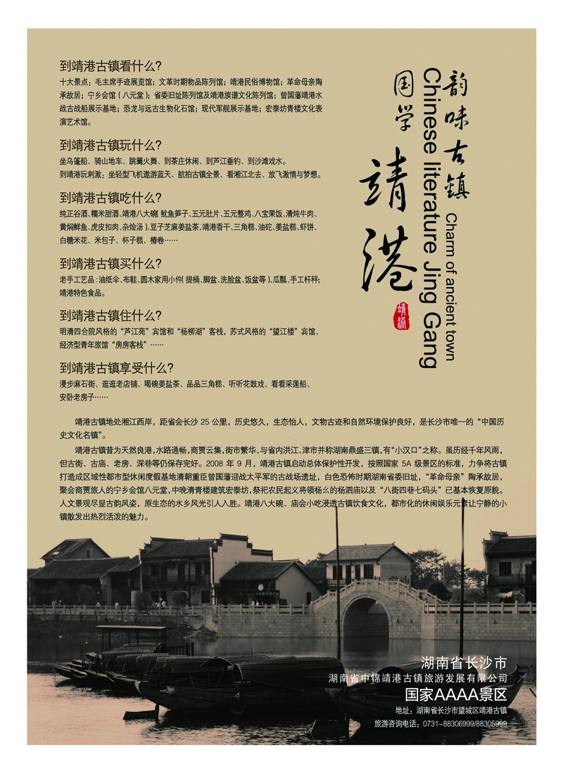 b7韵味古镇 国学靖港