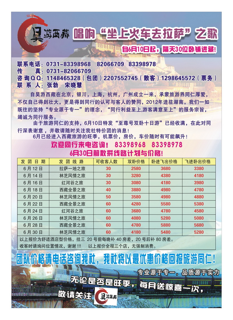 B封二 昊游西藏