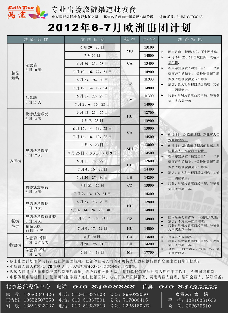 A22飞途欧洲 