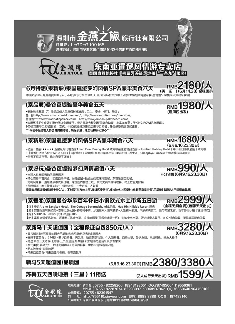 A34金航线-精品东南亚专线