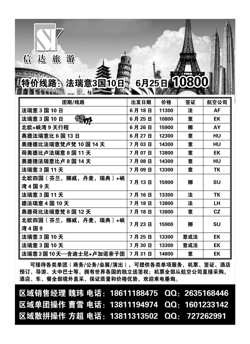 A36信达旅游