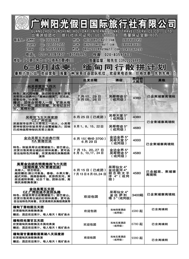 A40阳光假日-6月 越柬，缅甸同行散拼计划