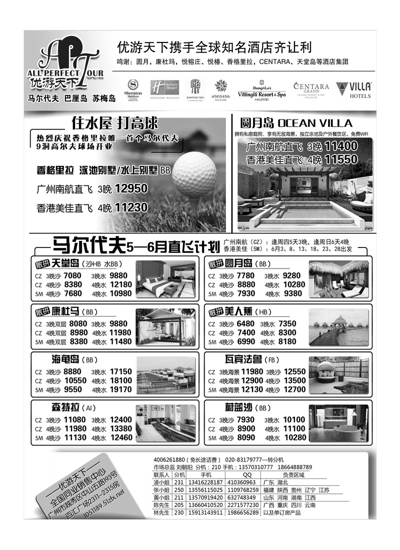 A44优游天下--马尔代夫2