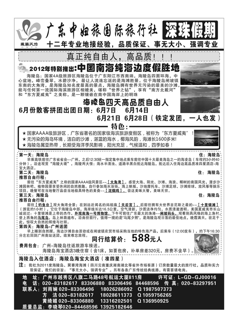 A52广东中妇旅国际旅行社——深珠假期