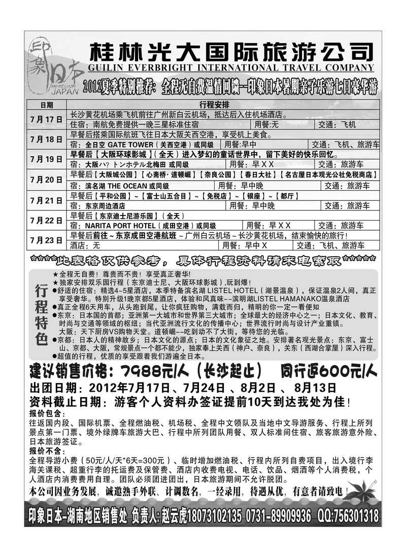 A26印象日本（湖南销售处）