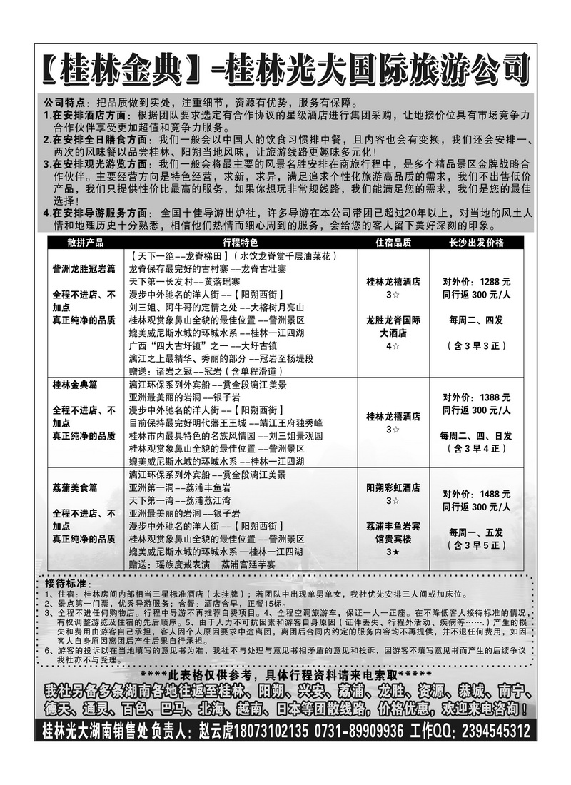 B10桂林光大（湖南销售处）