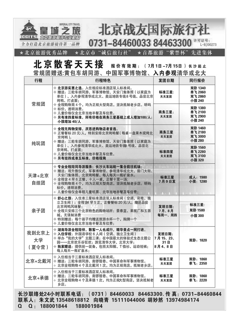 A108皇城之旅 朱文武