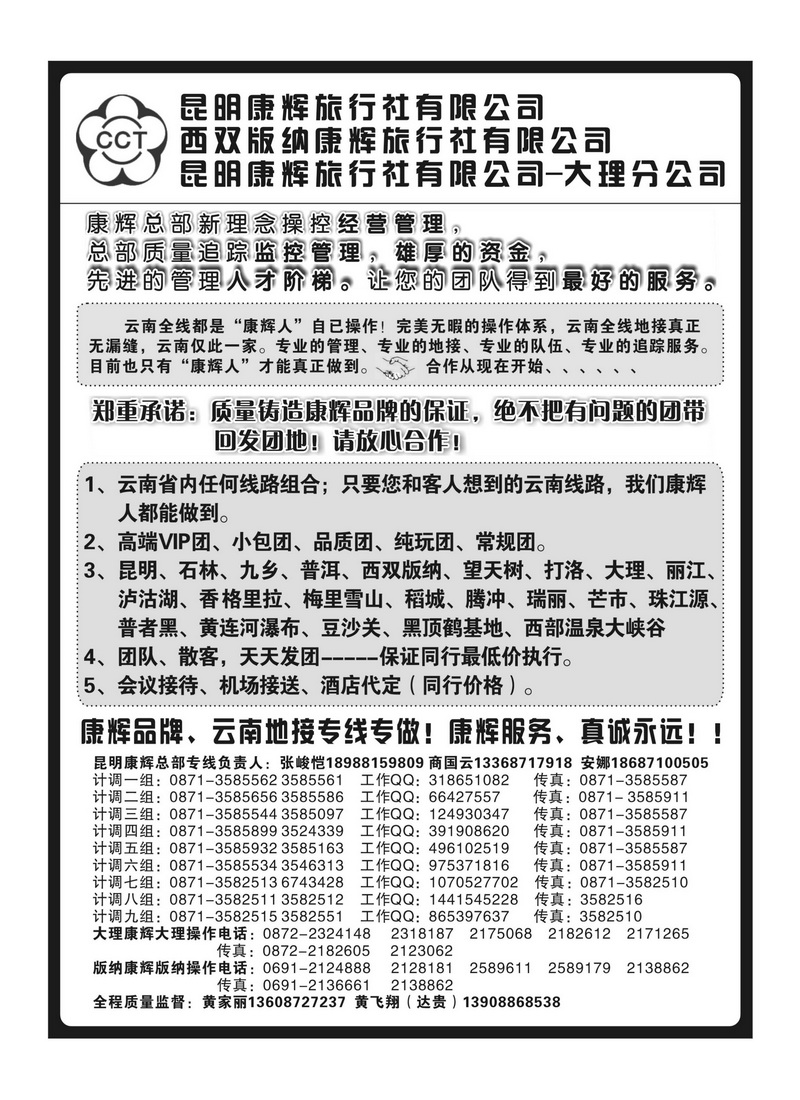 B58昆明康辉云南地接操作总部2