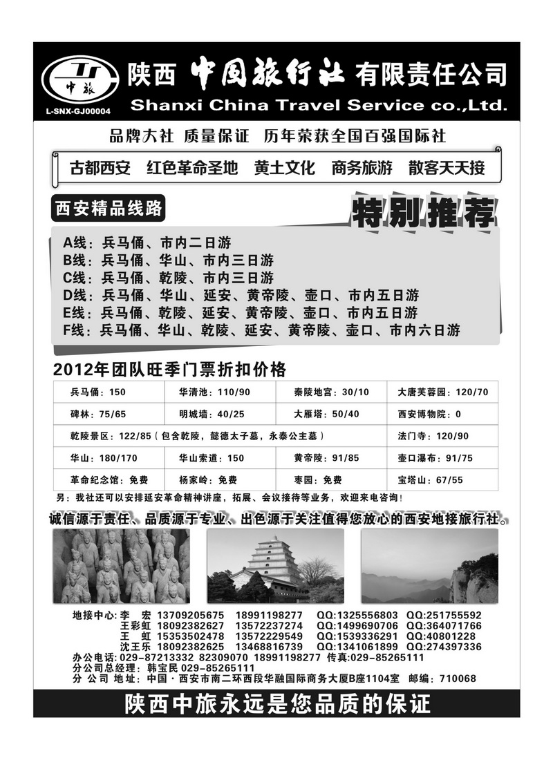 B106陕西中国旅行社-西安专业地接