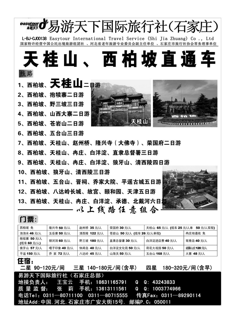A124西柏坡 冉庄 白洋淀 五台山 野三坡 专业地接