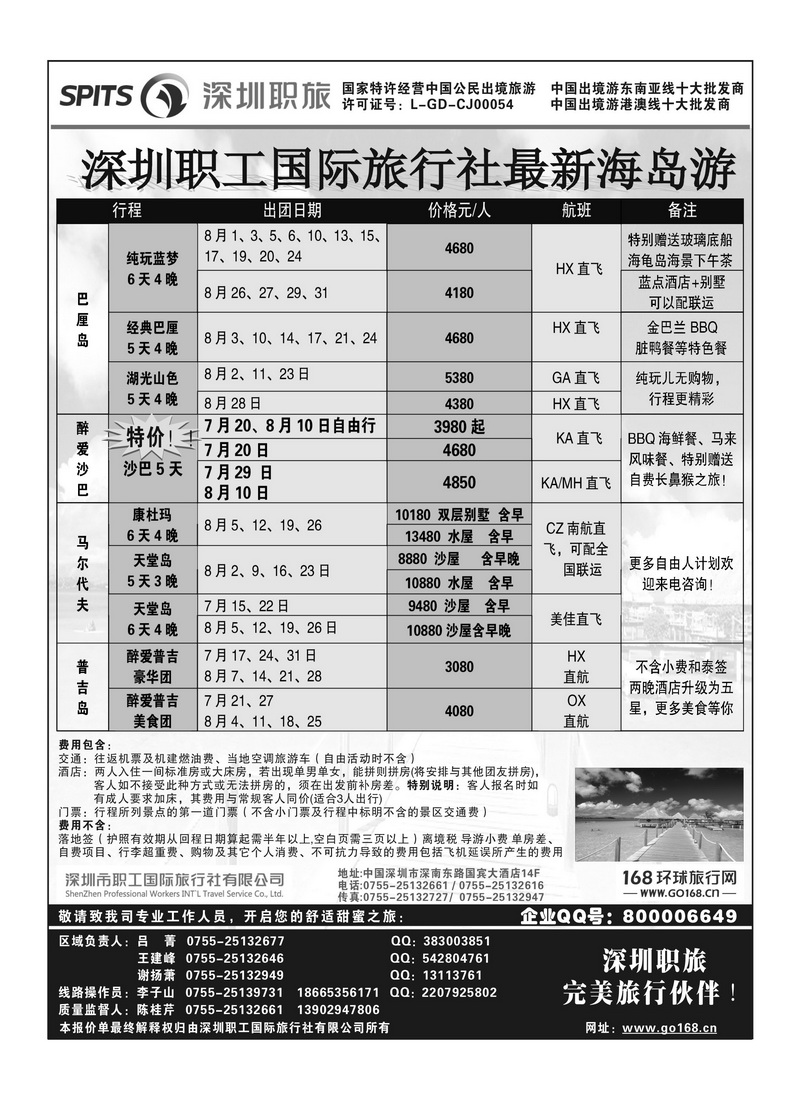 A20深圳职工国际旅行社2P2