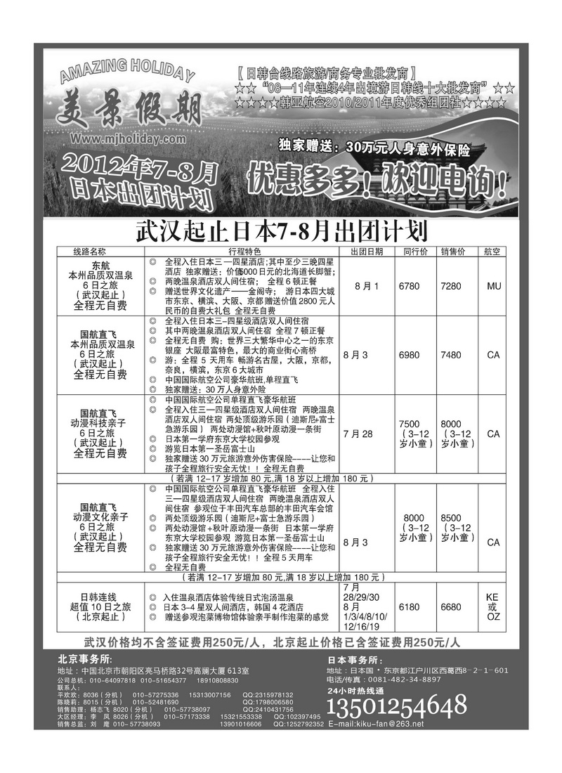 A27北京美景假期旅行社1