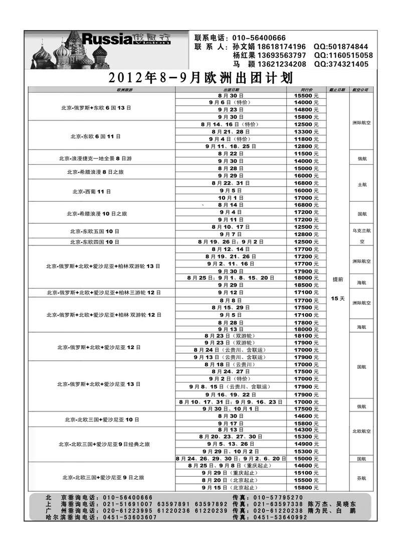 A30俄风行2