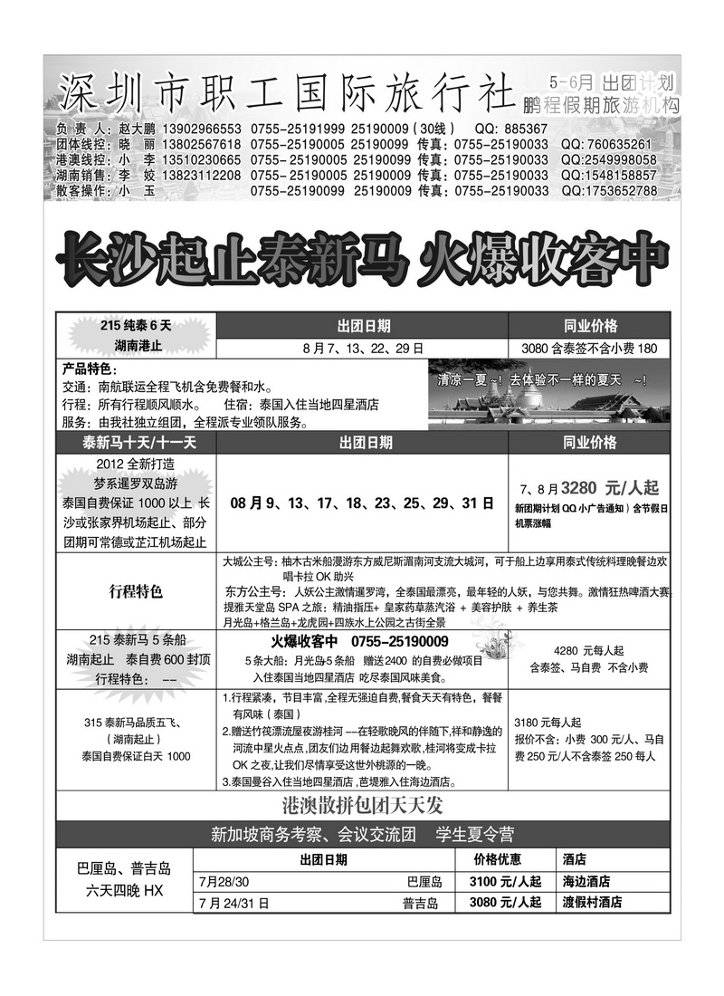 A35深圳职工 鹏程假期