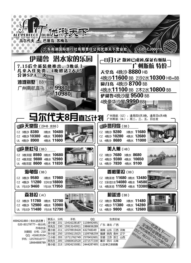 A46优游天下--马尔代夫2