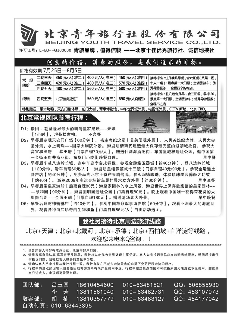 A109北京青年股份有限公司