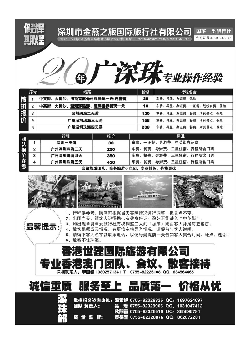 A70辉煌假期广深珠港澳专业地接