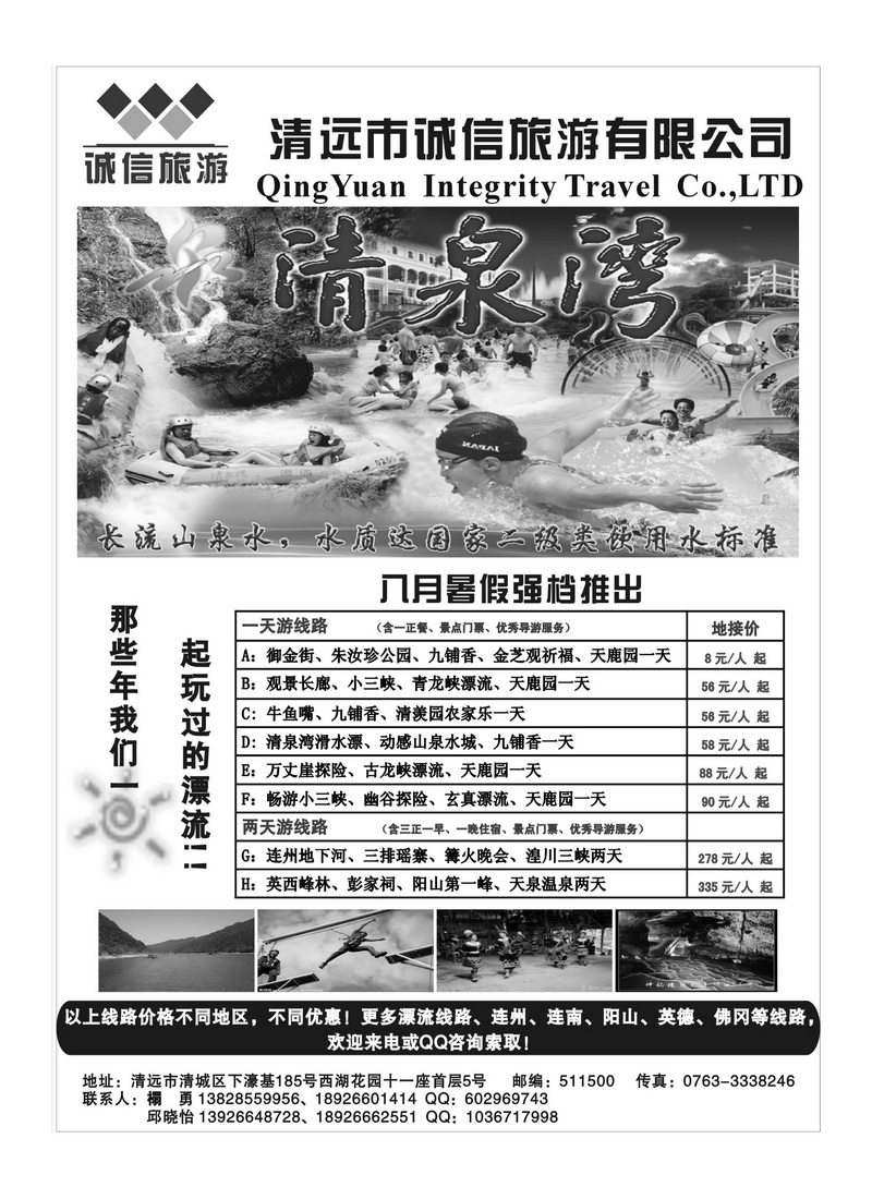 A72清远诚信旅游8月地接报价
