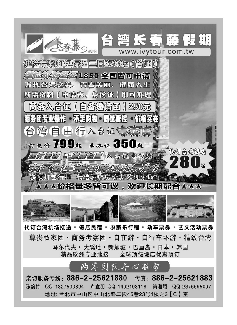A71台湾长春藤假期