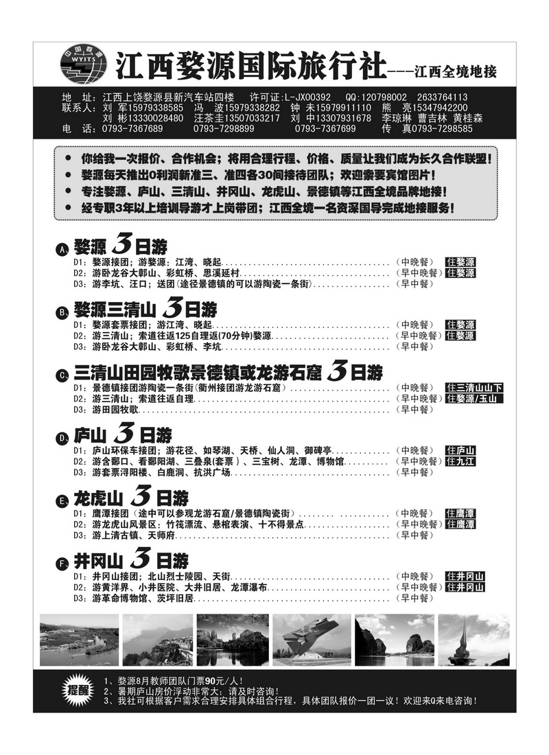A106江西婺源国际旅行社