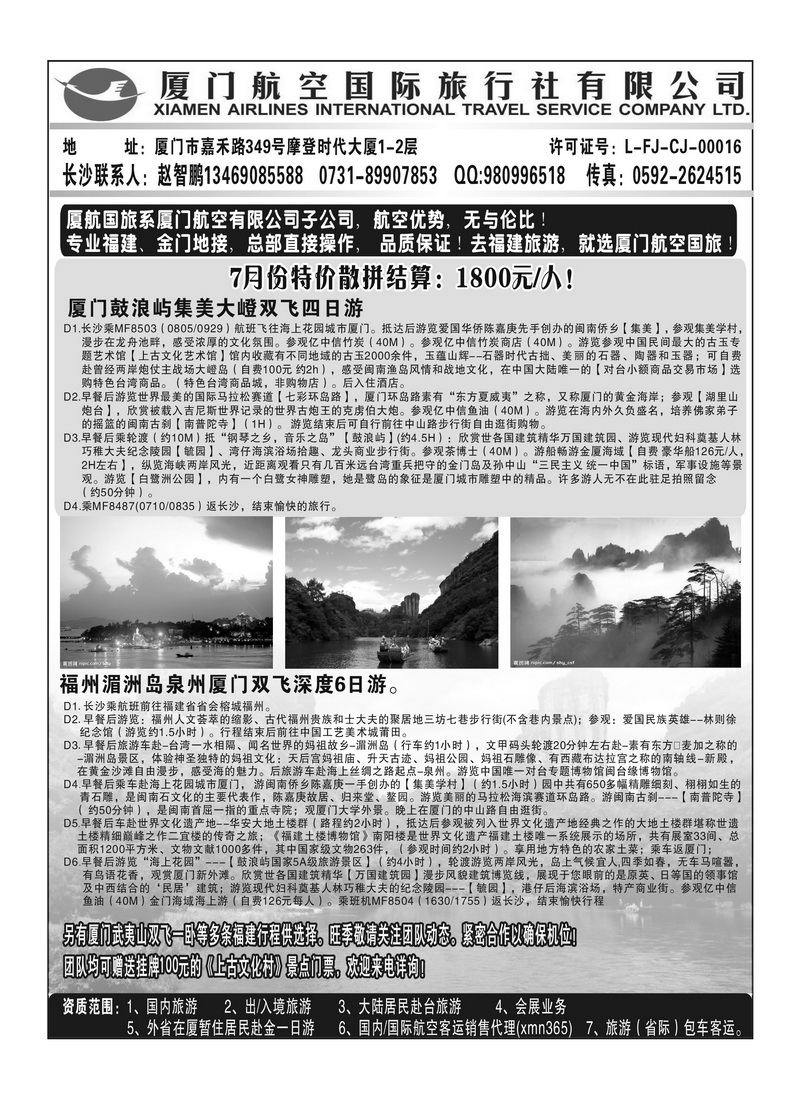 A110厦航国旅赵智鹏