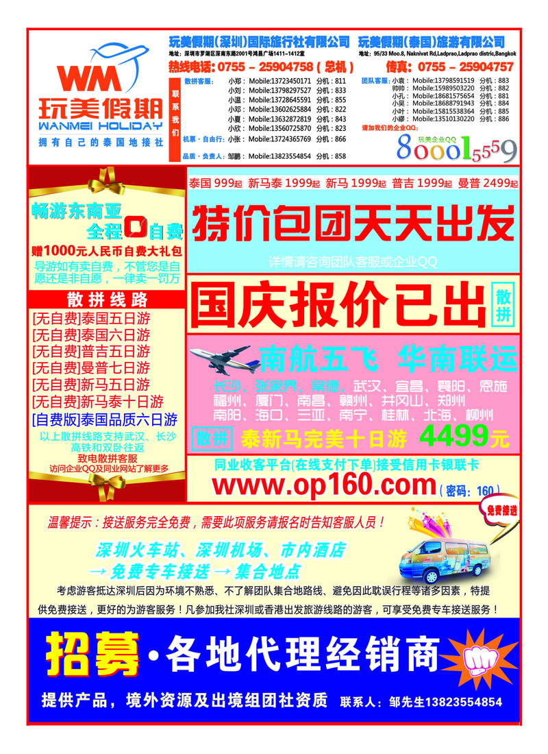 a28玩美假期-畅游东南亚