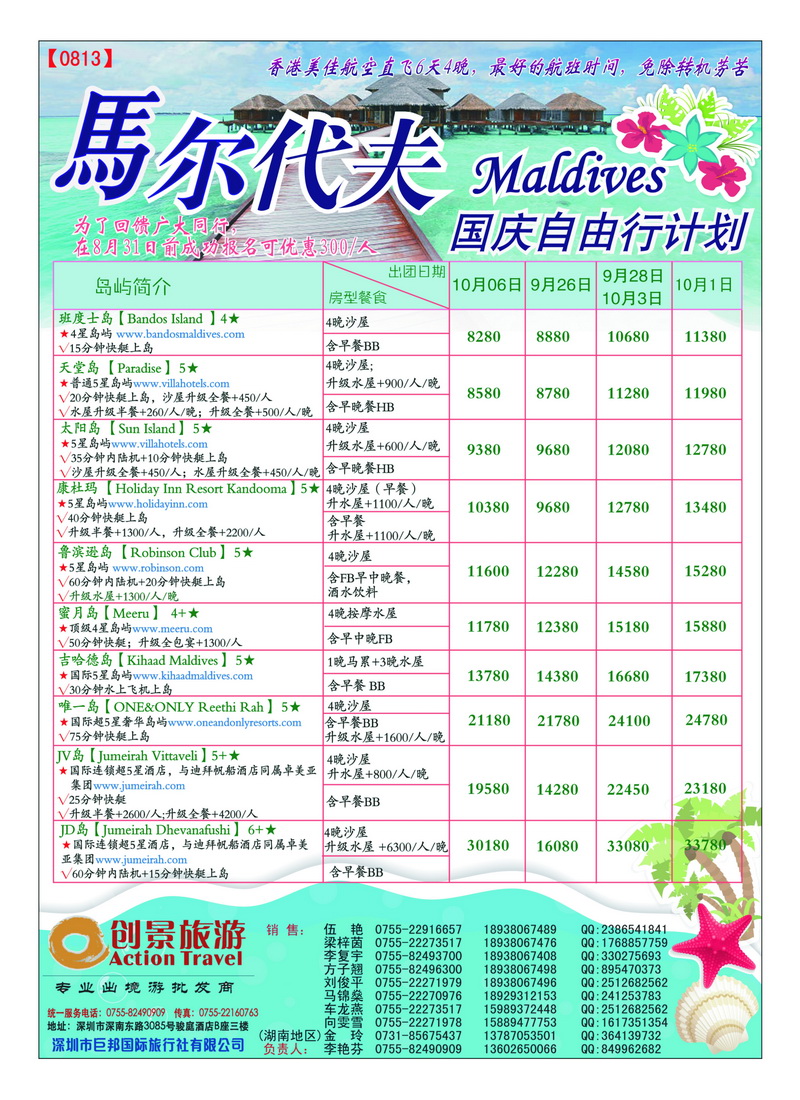a32创景旅游——马尔代夫国庆自由行计划4