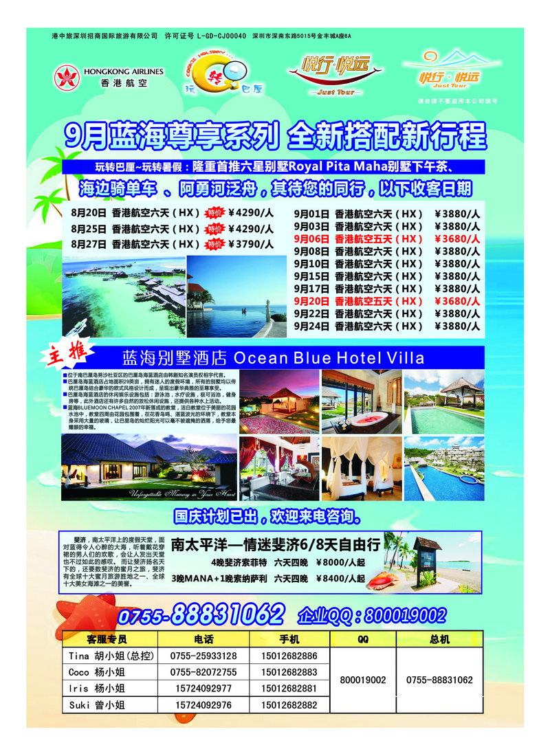 a34悦行悦远-巴厘岛、毛里求斯、斐济