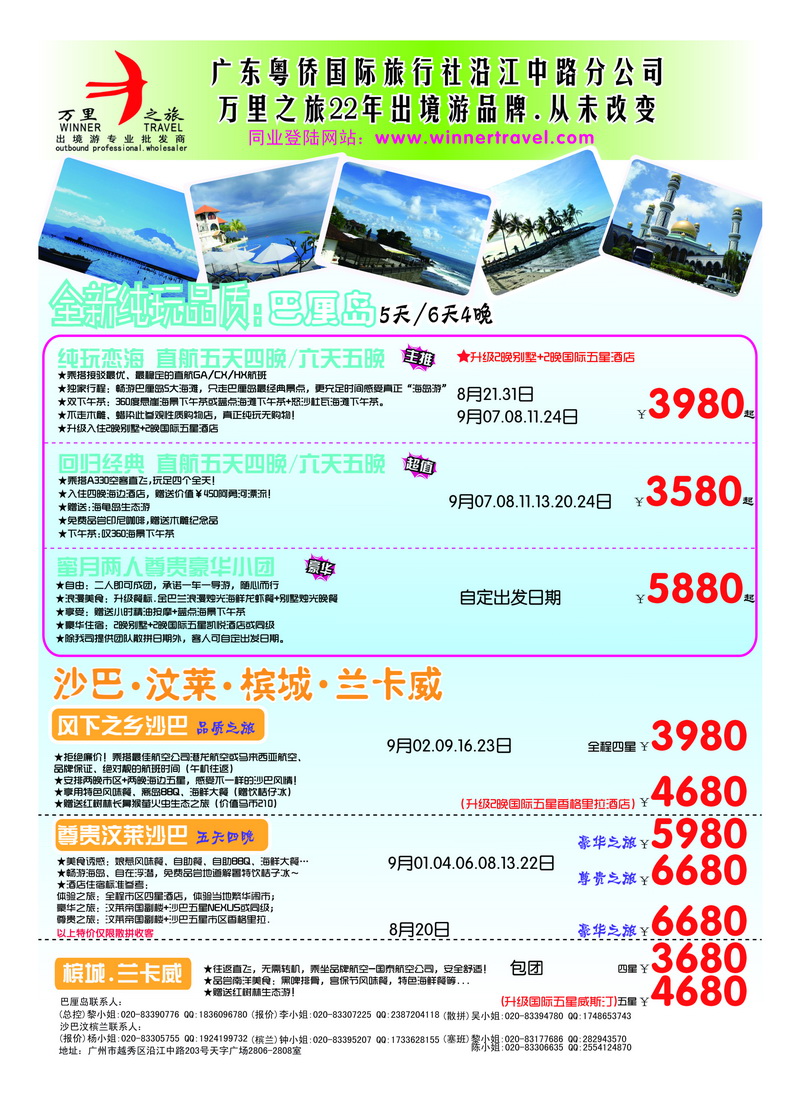 a37万里之旅--海岛短线暑假同业计划