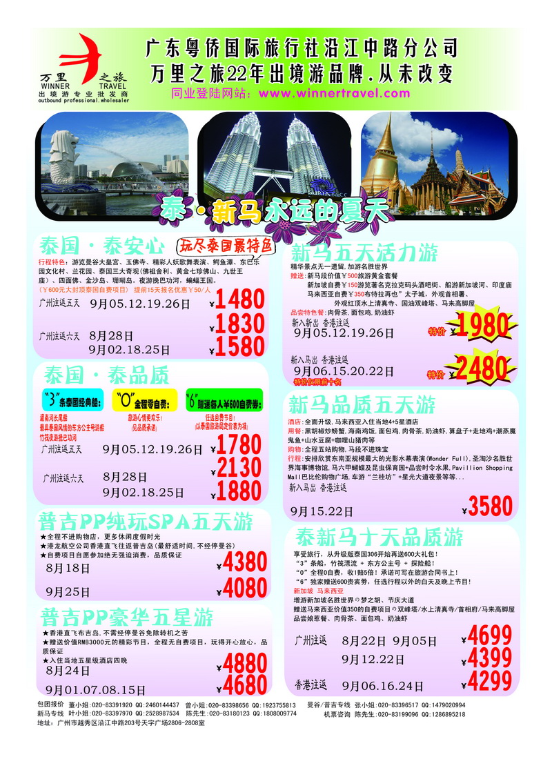 a39万里之旅--东南亚暑假同业计划