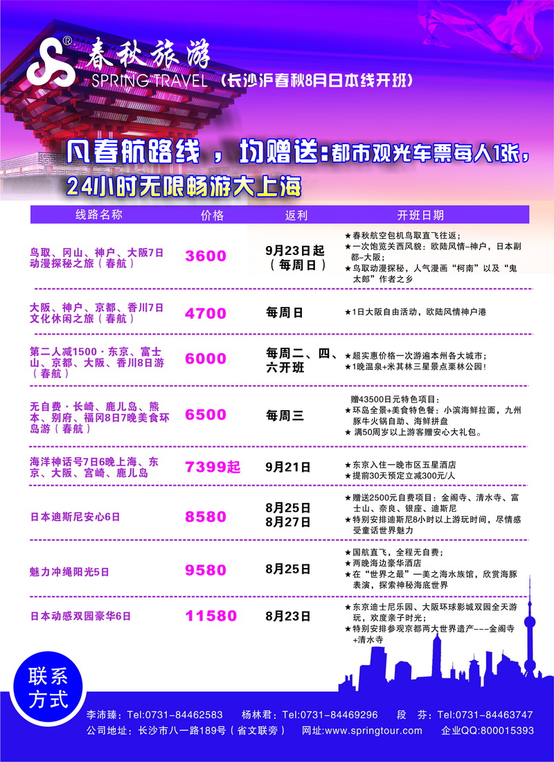 A4春秋出境