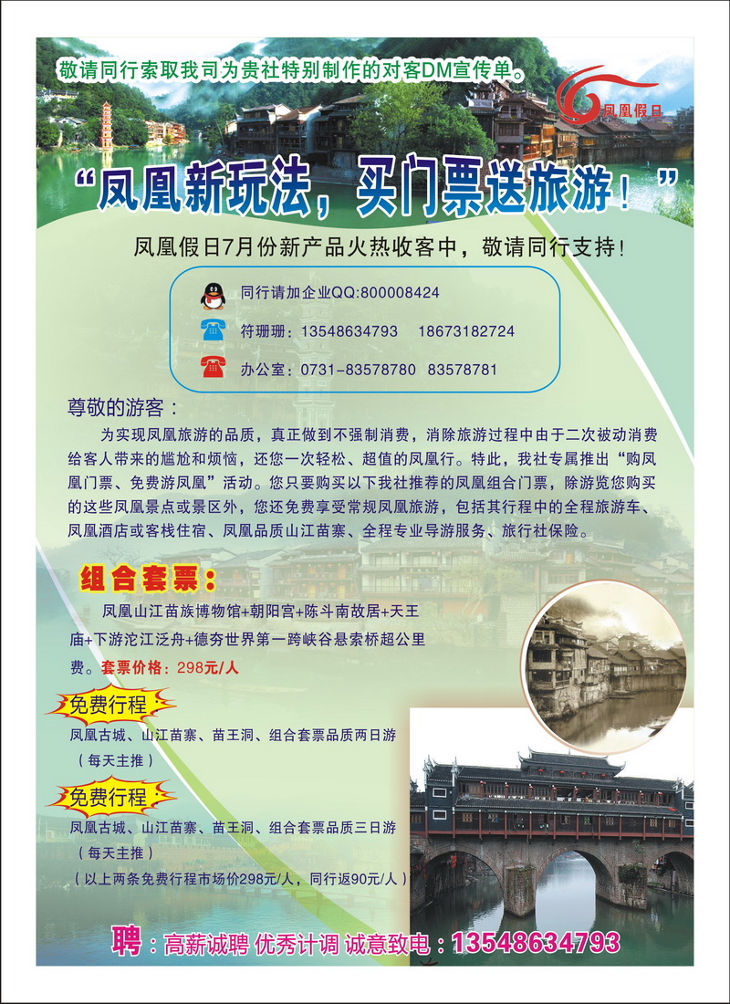 a首扉 凤凰假日