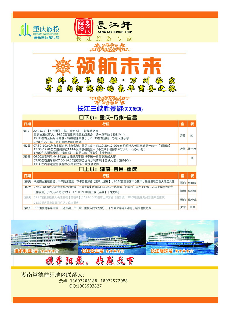 b11重庆旅投·阳光长江行1