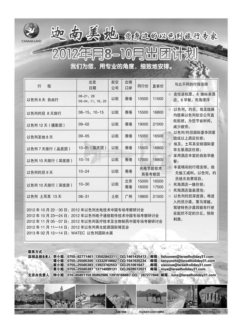 A30迦南美地