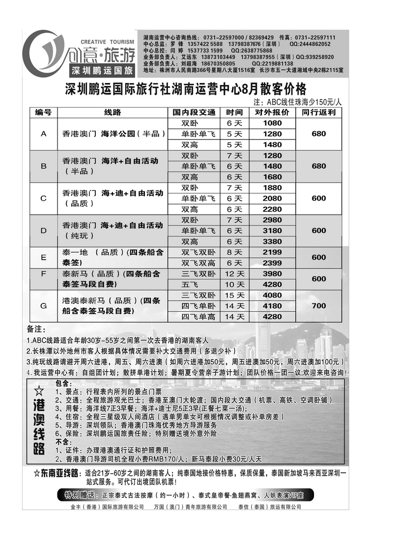 A33深圳鹏运