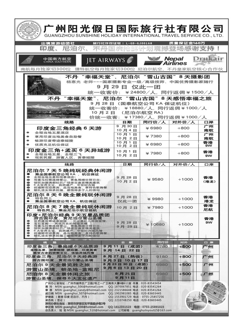 A35阳光国际--印度光辉：印度、尼泊尔、不丹国庆抢鲜计划！