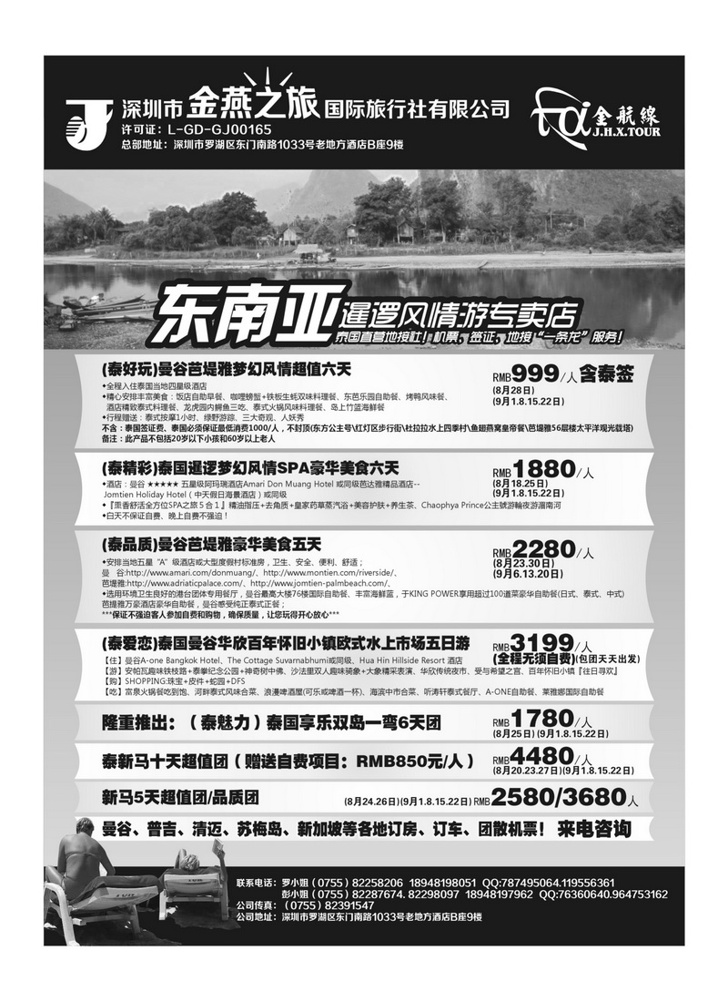 A43金航线-精品东南亚专线