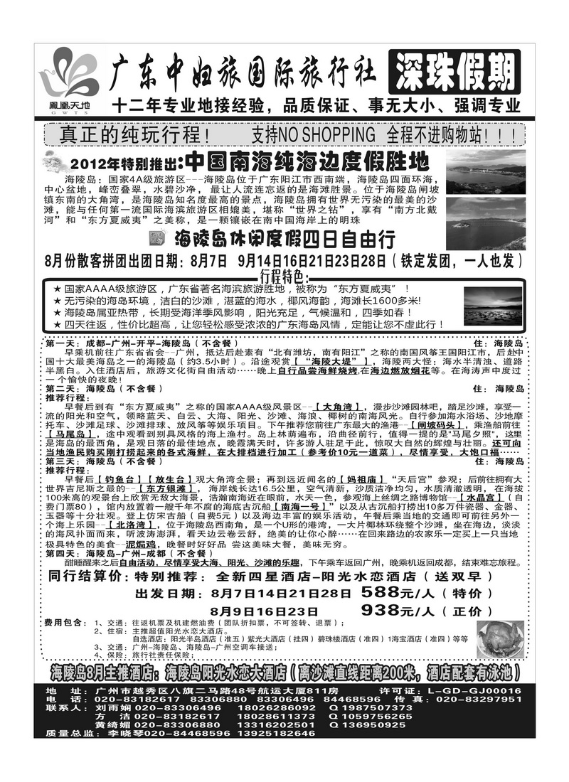 A54广东中妇旅国际旅行社——深珠假期