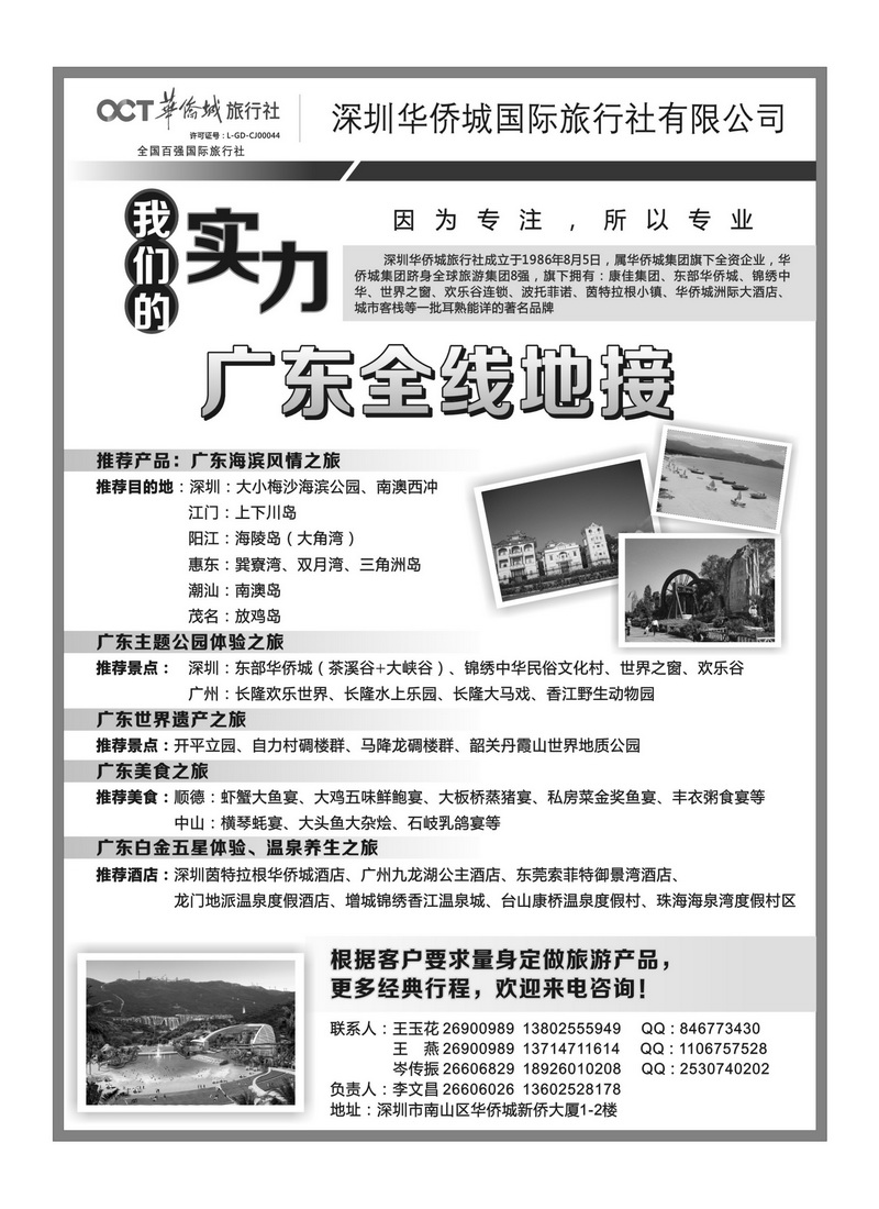 A63深圳华侨城旅行社—广东全线地接