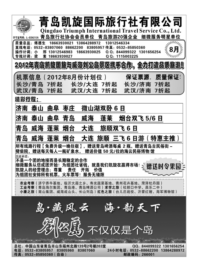 A93青岛凯旋国际旅行社