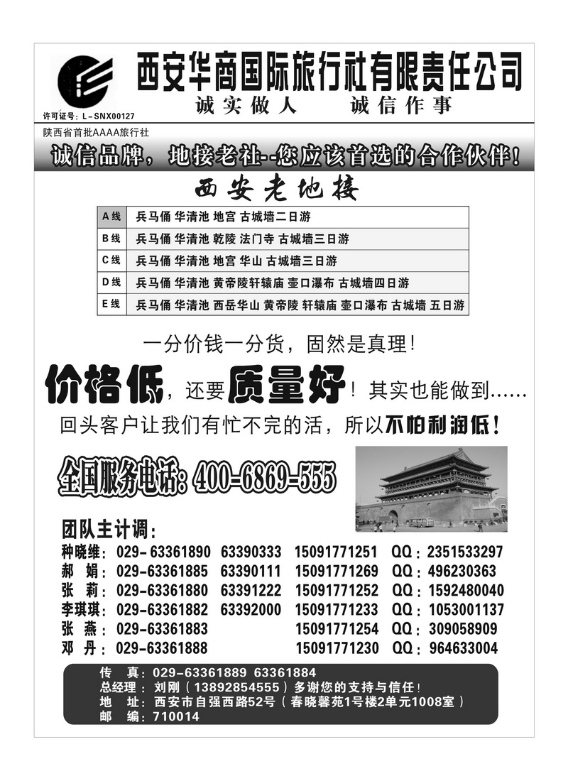 B90西安华商