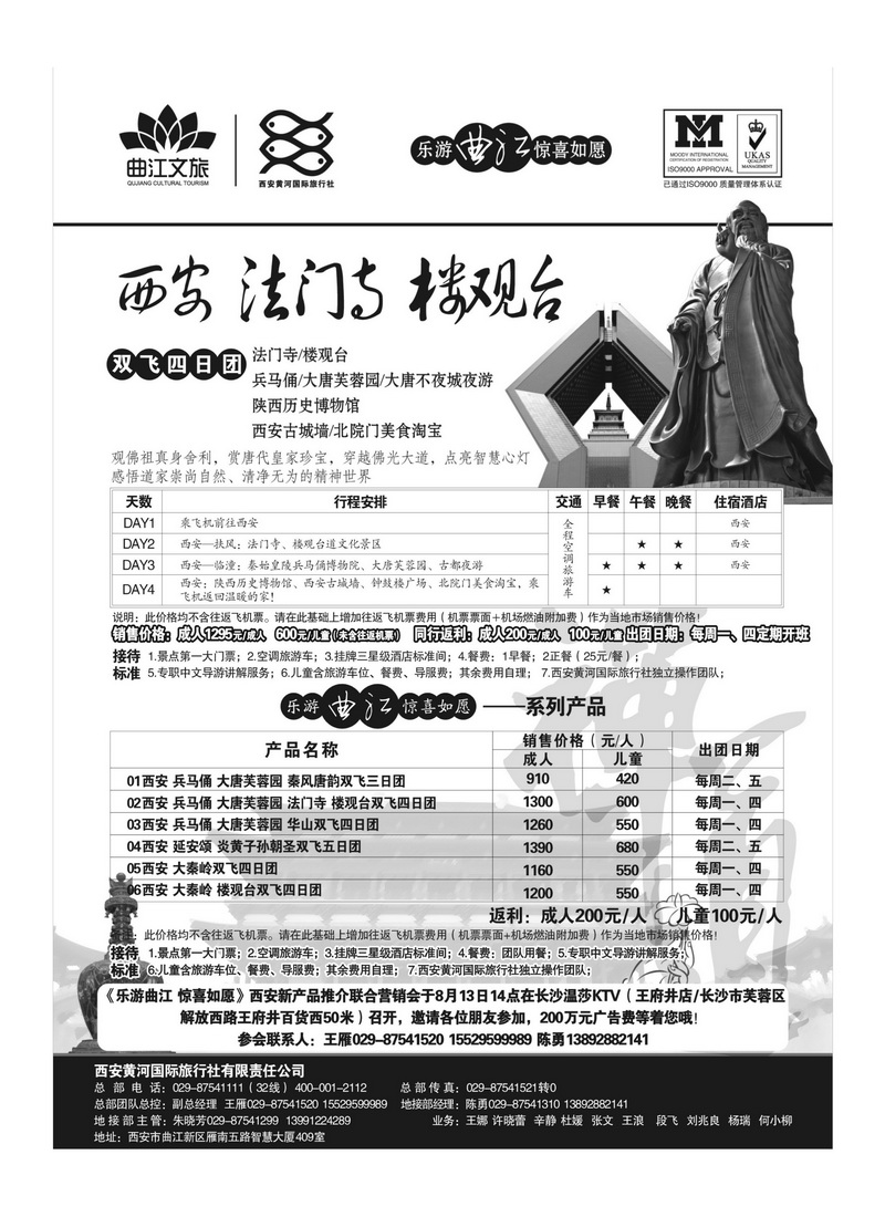 B94乐游曲江惊喜如愿—西安黄河国旅