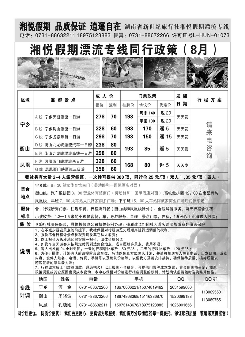 A15湘悦假期 小刚