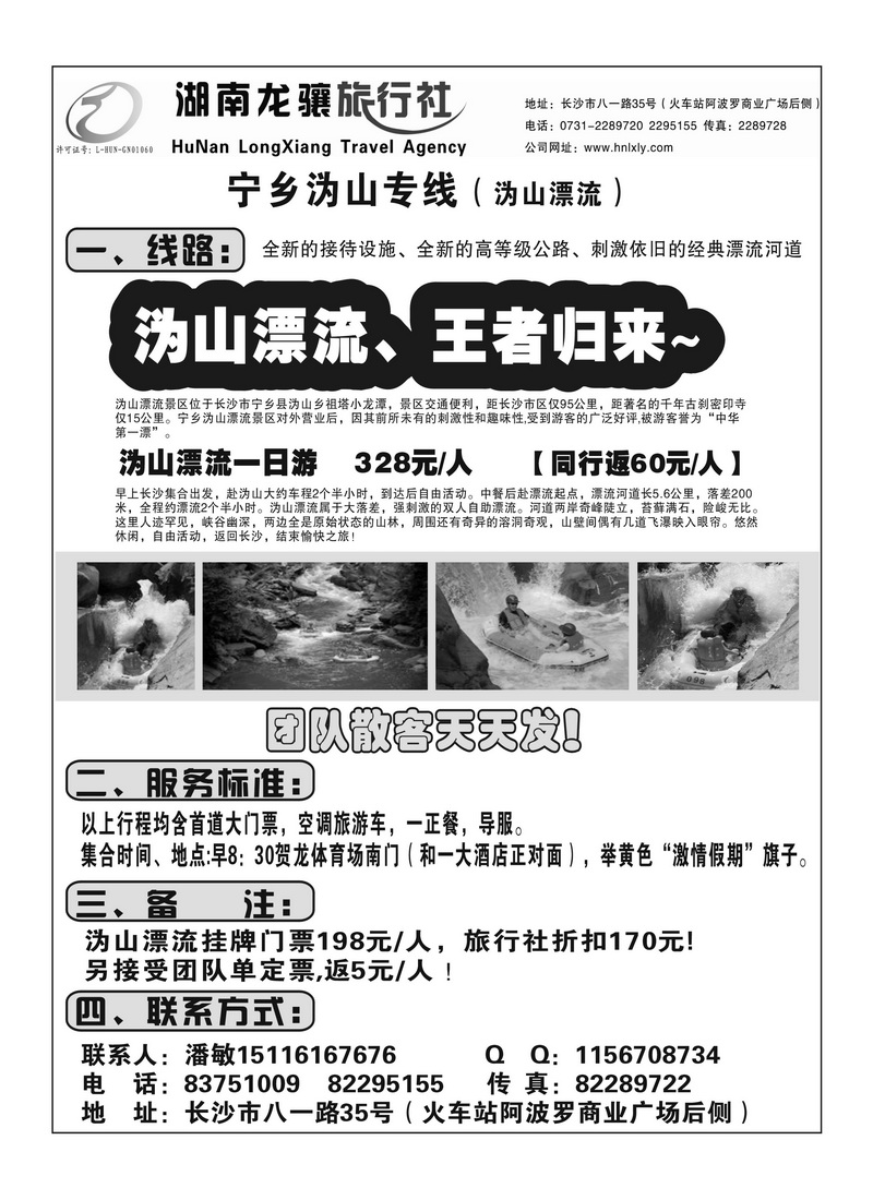 A18湖南龙骧潘敏