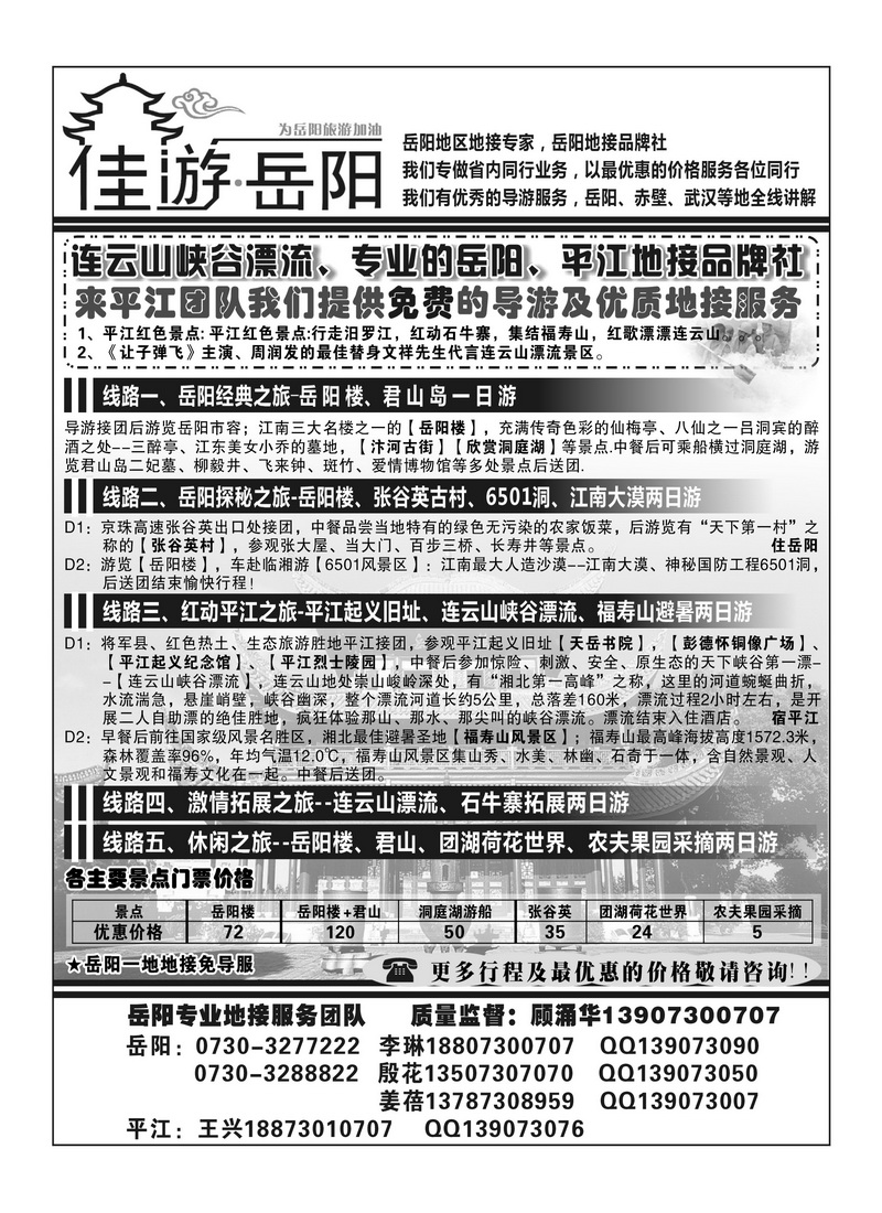 A5佳游岳阳