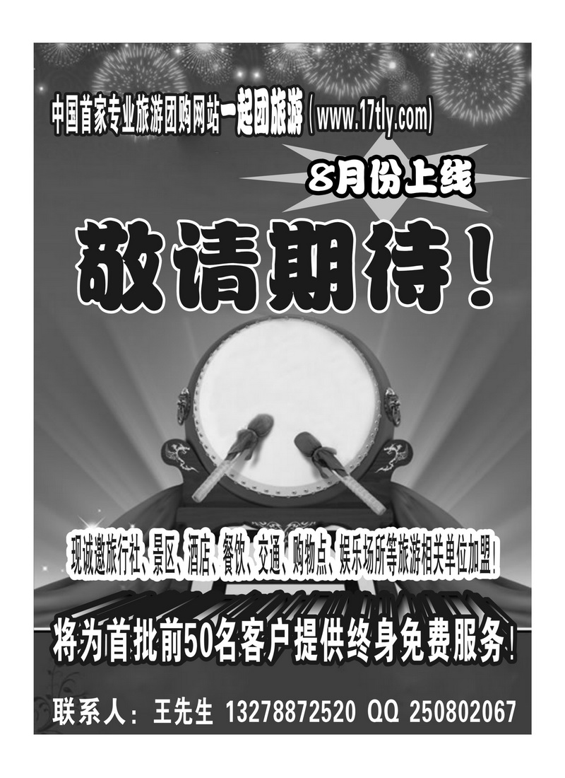 A扉1 中国首家专业旅游团购网站一起团旅游