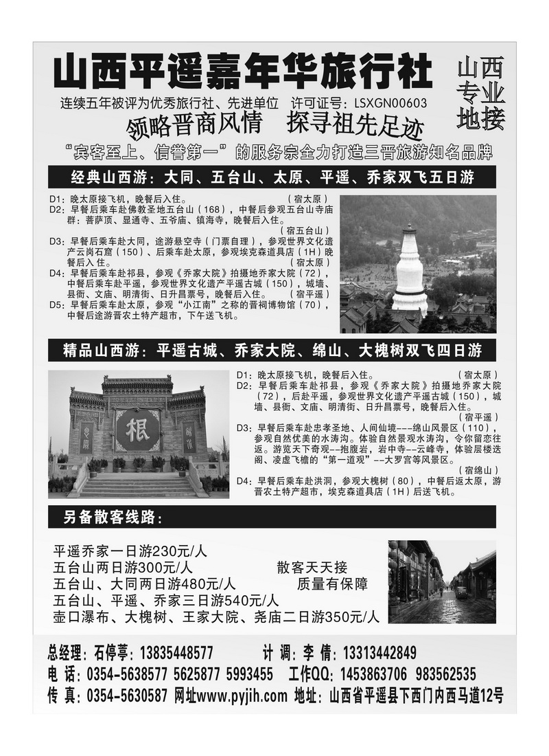 B68平遥嘉年华